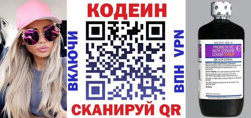 Купить  Новый Оскол  Кодеин напиток Lean (лин) 